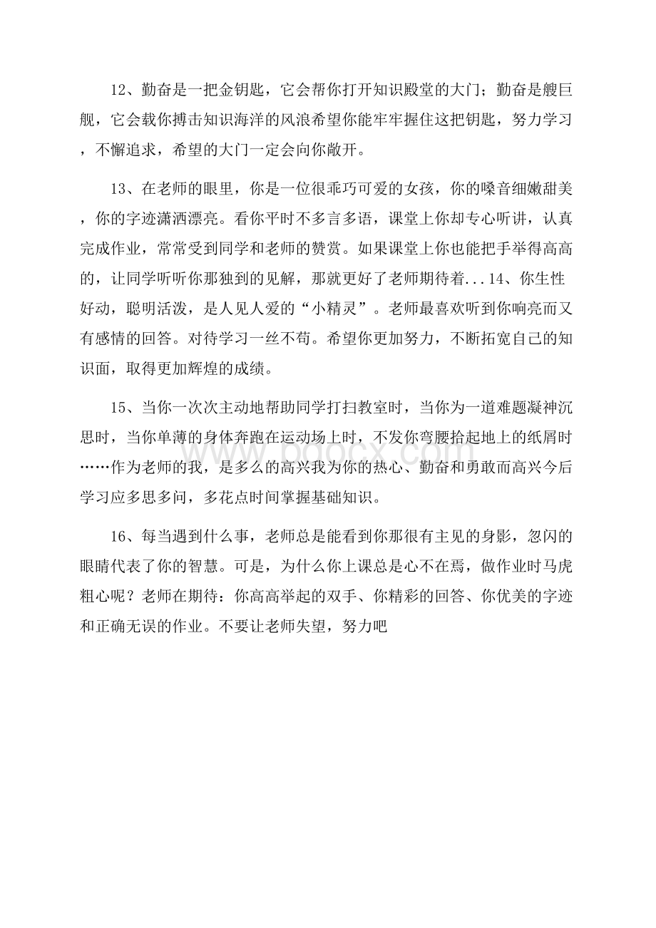 高中学生评语集锦.docx_第3页