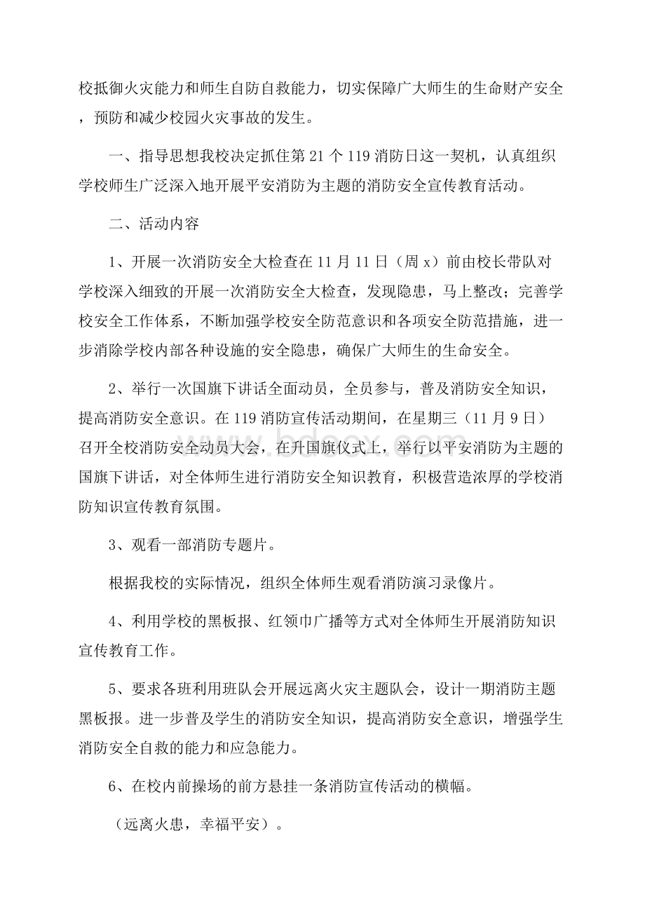 学校消防宣传月活动方案.docx_第3页