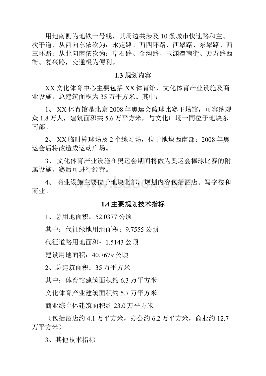 某文化体育中心项目规划设计建议书.docx_第2页