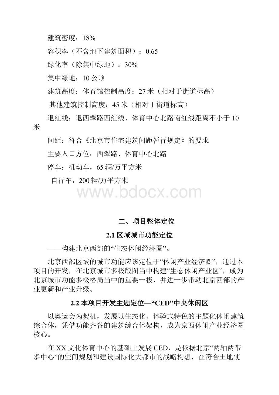 某文化体育中心项目规划设计建议书.docx_第3页