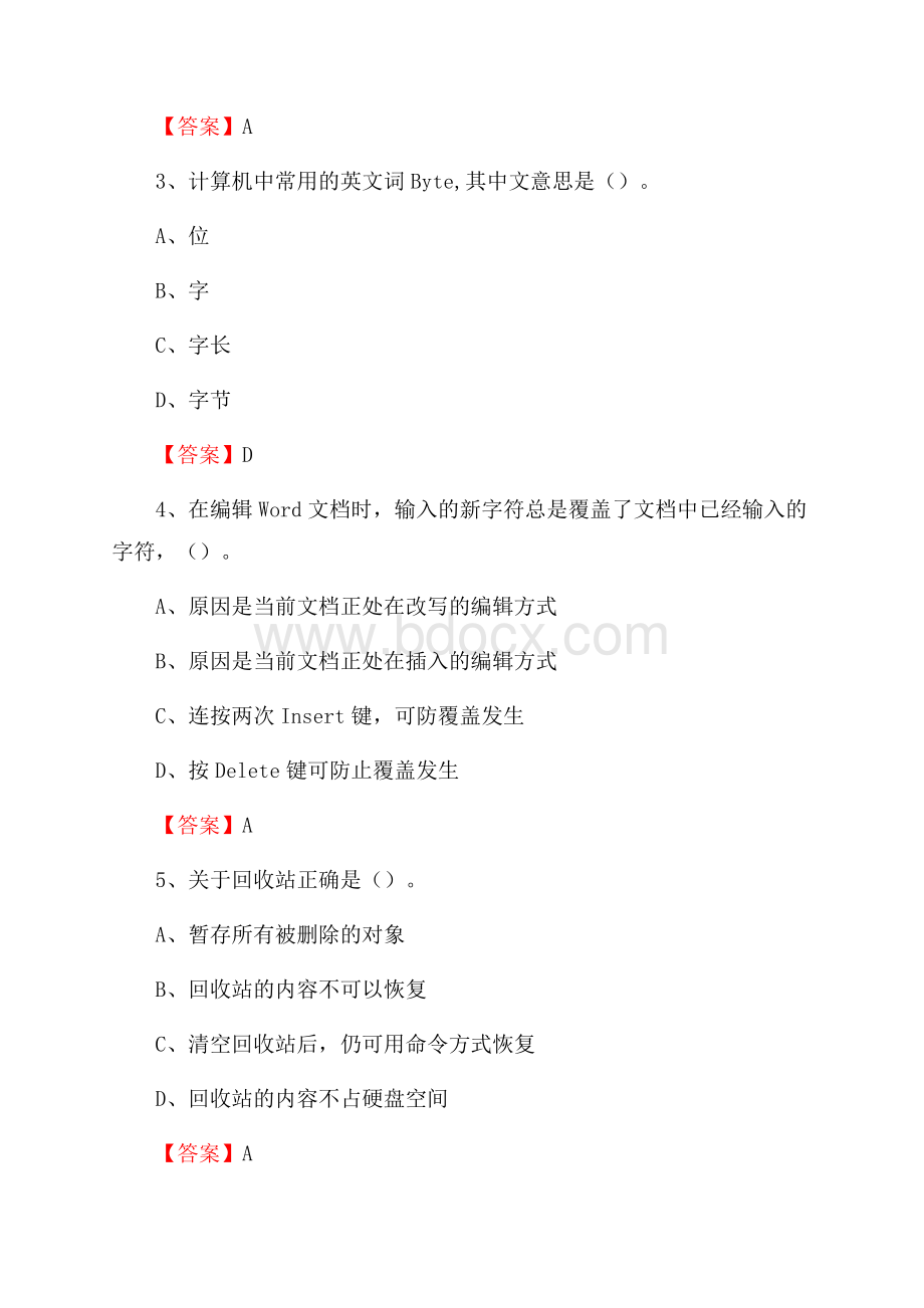 湖南省怀化市辰溪县事业单位招聘《计算机基础知识》真题及答案.docx_第2页