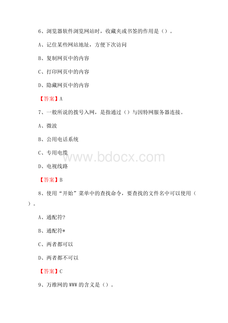 湖南省怀化市辰溪县事业单位招聘《计算机基础知识》真题及答案.docx_第3页