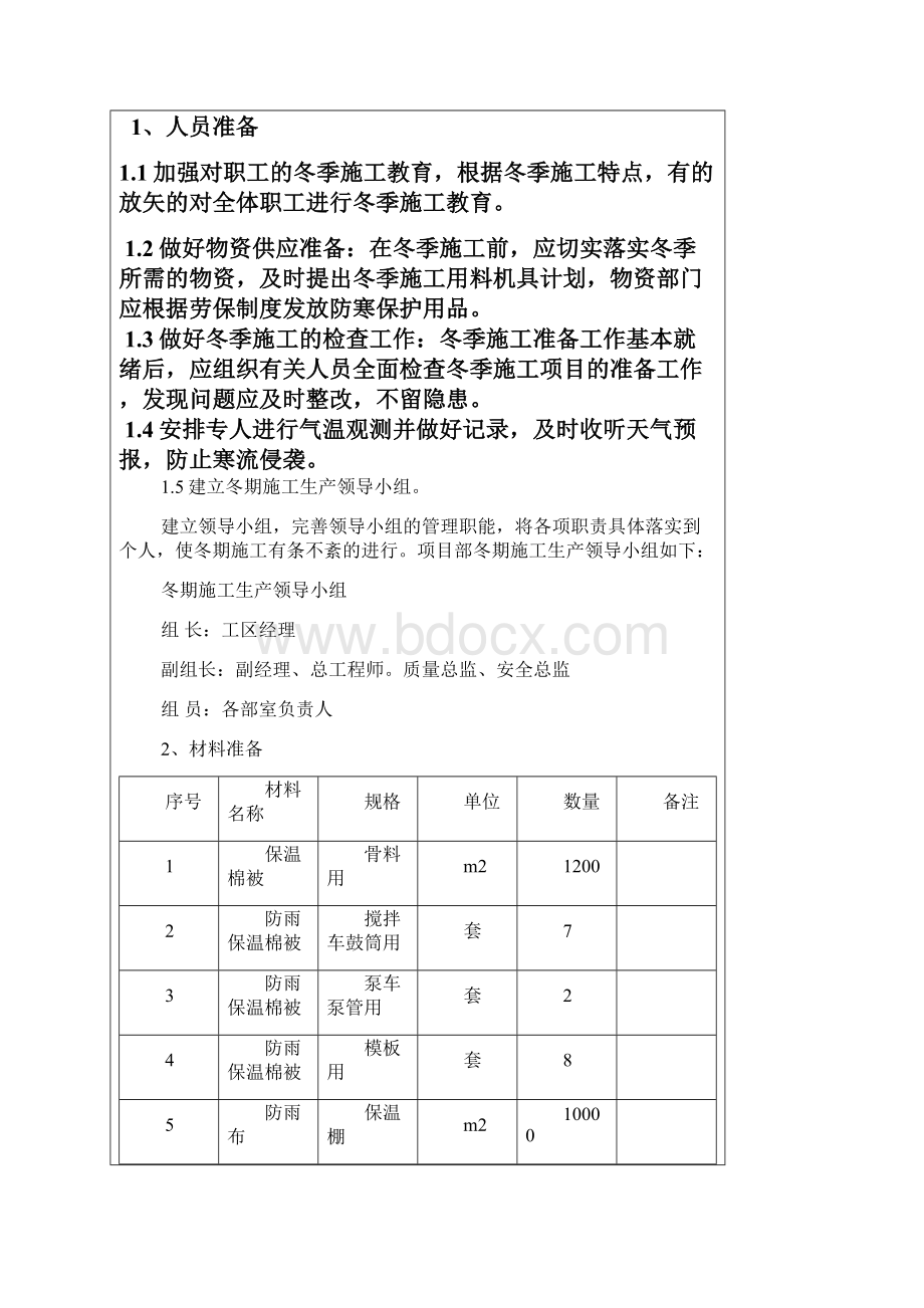 冬季施工安全技术交底大全.docx_第2页