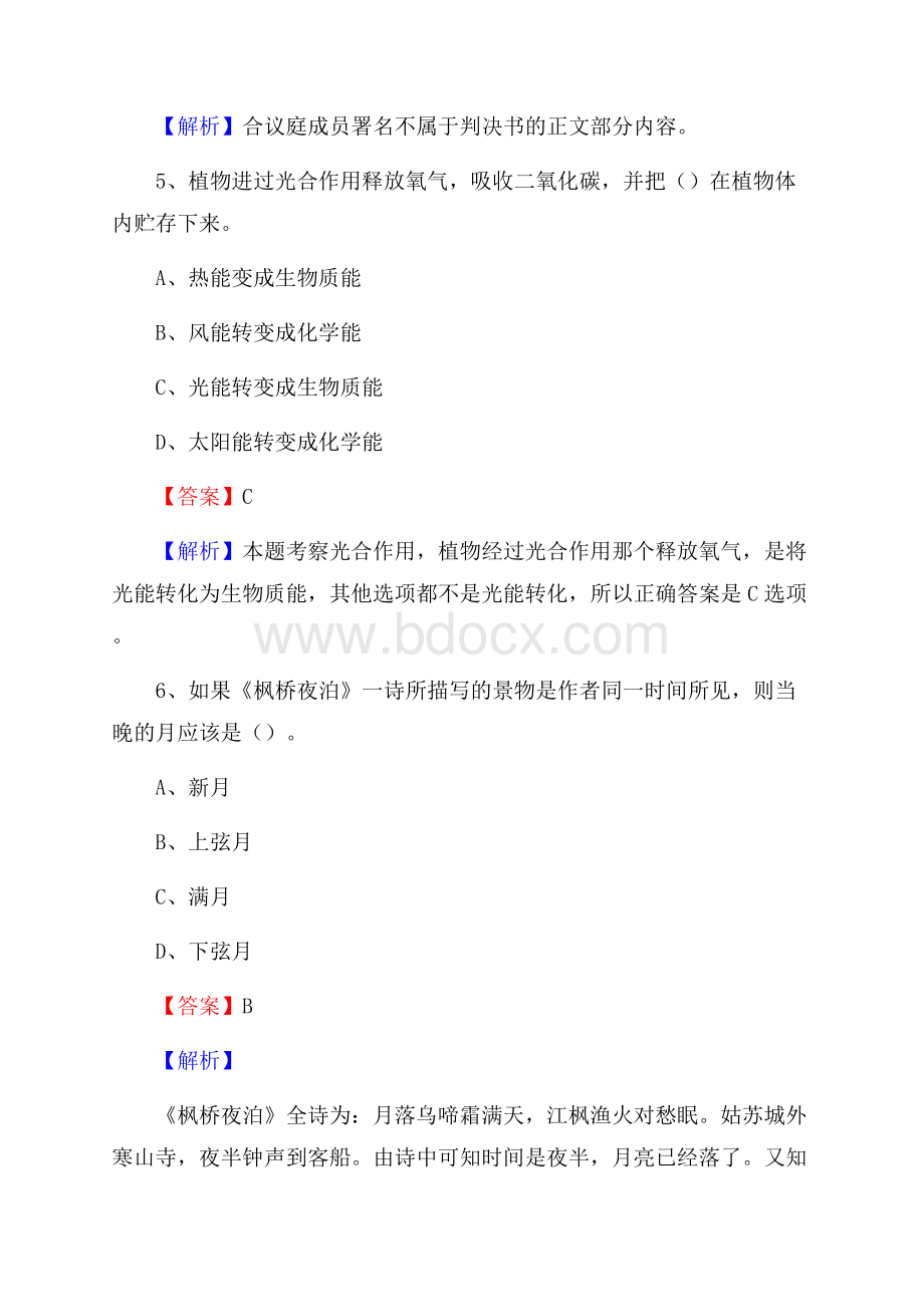 云南省普洱市孟连傣族拉祜族佤族自治县社区专职工作者招聘《综合应用能力》试题和解析.docx_第3页