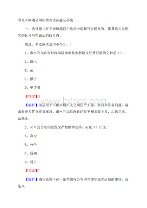 寿光市联通公司招聘考试试题及答案.docx