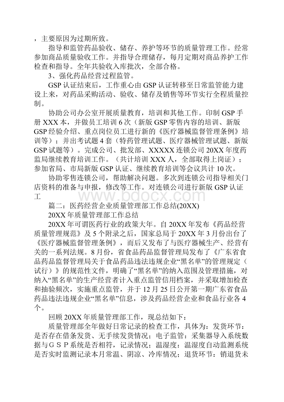 药品质量管理工作总结.docx_第3页