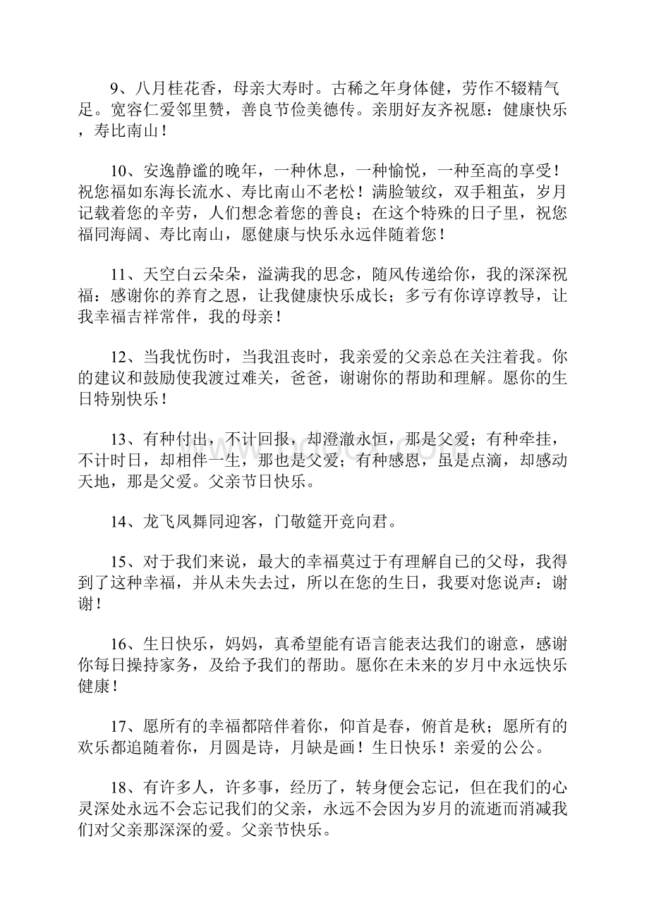 公公生日祝福语.docx_第2页