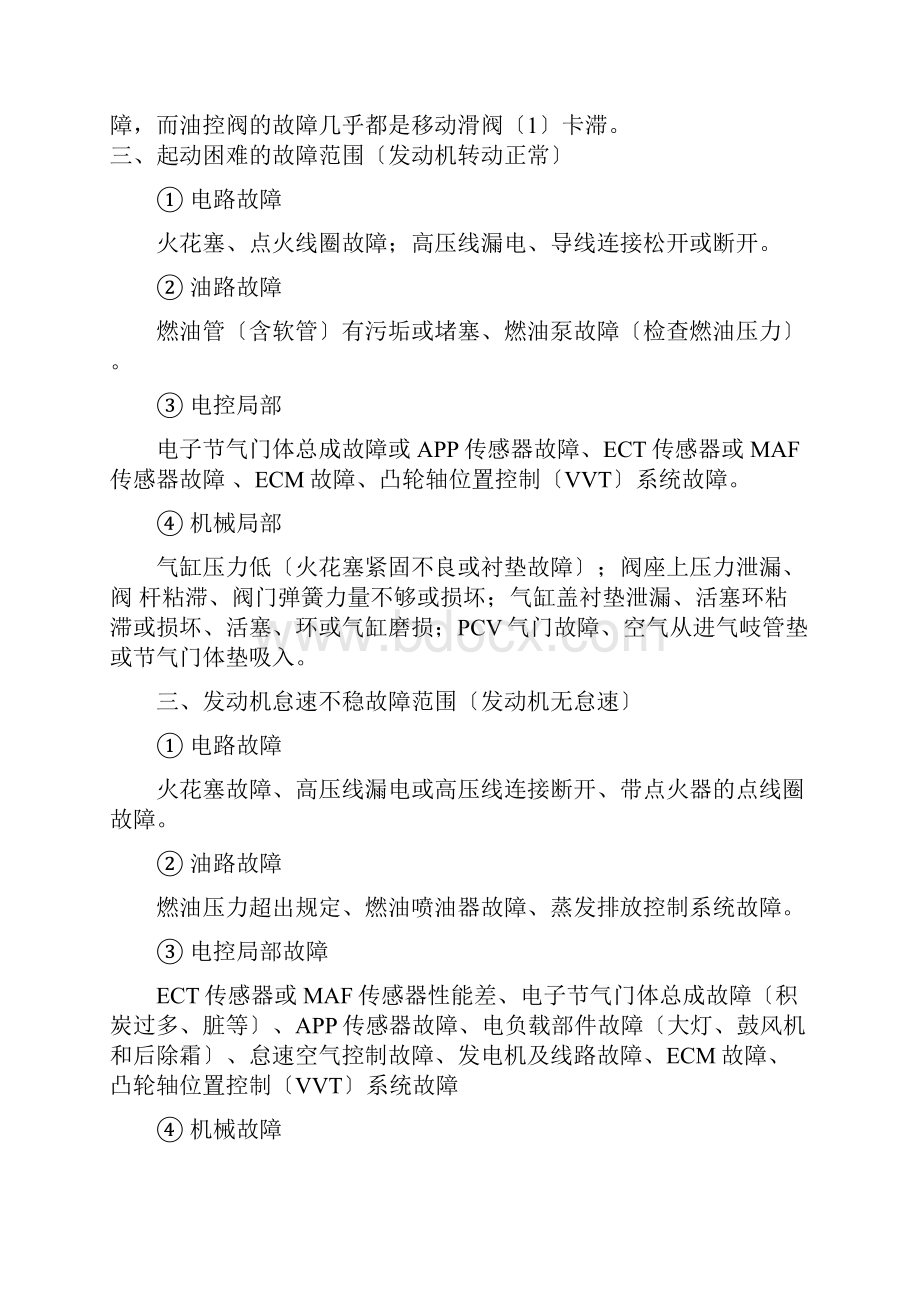 VVT系统引起的故障快速判断和维修.docx_第2页