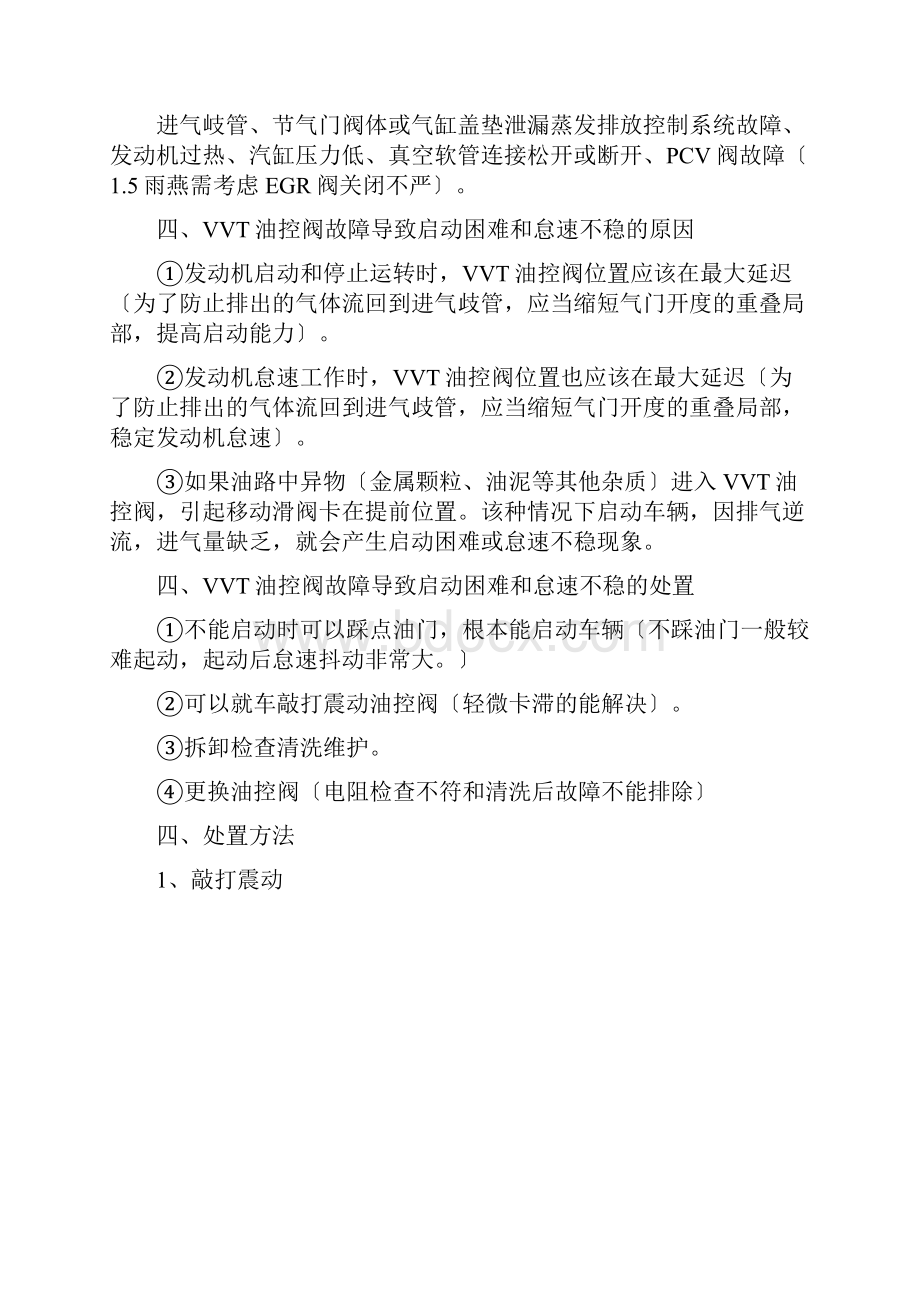 VVT系统引起的故障快速判断和维修.docx_第3页