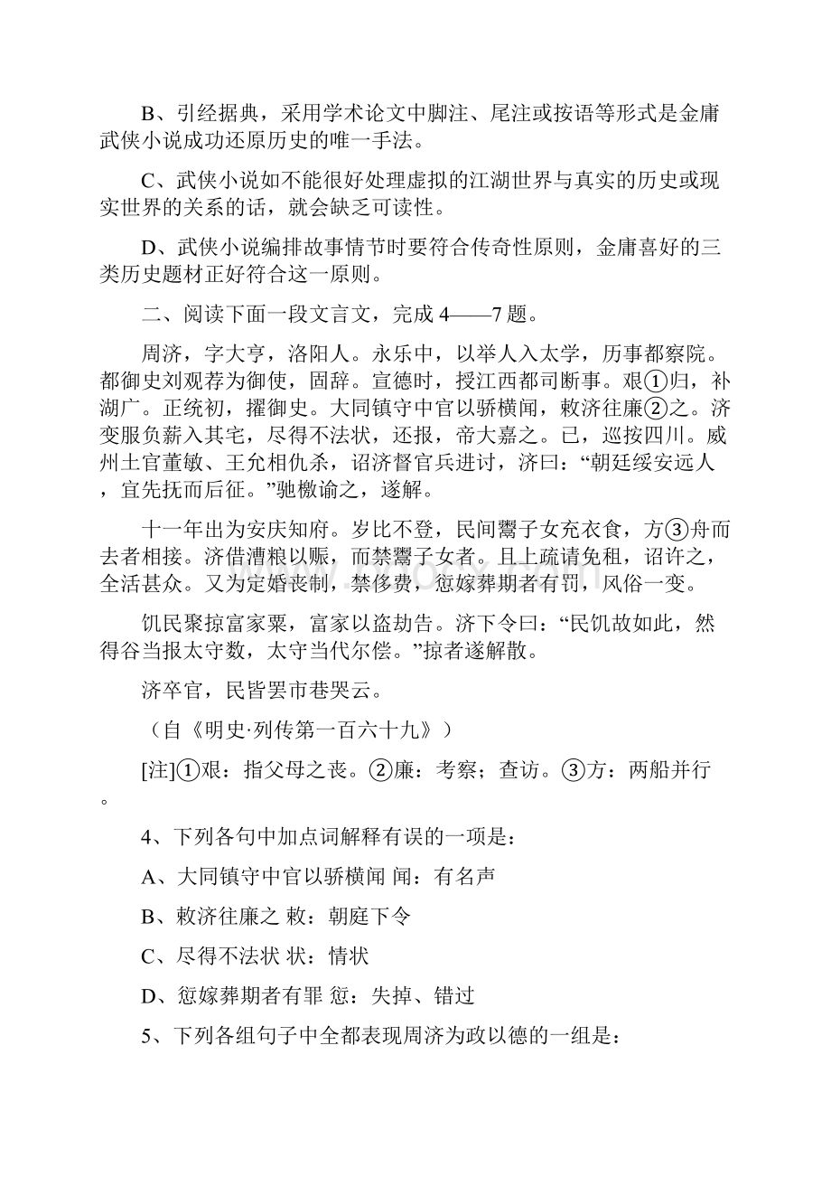 高考语文阅读训练题附答案.docx_第3页