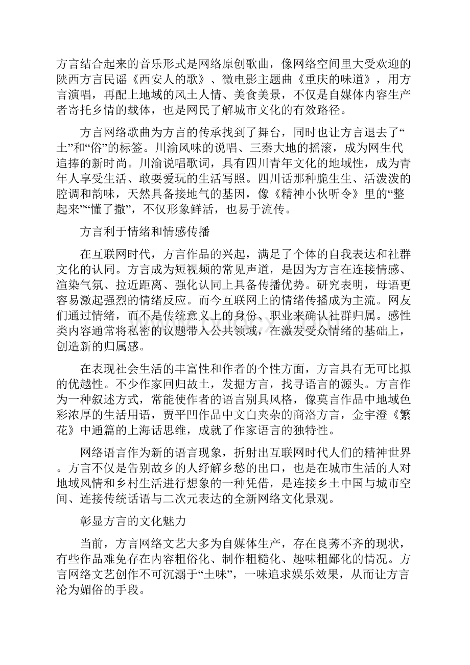 广东省肇庆市学年高二上学期期末考试 语文含答案.docx_第2页