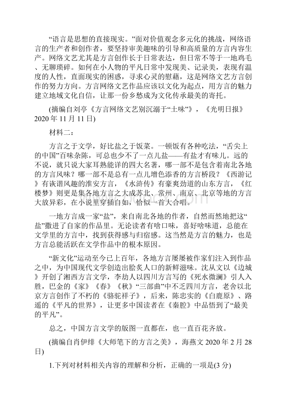 广东省肇庆市学年高二上学期期末考试 语文含答案.docx_第3页