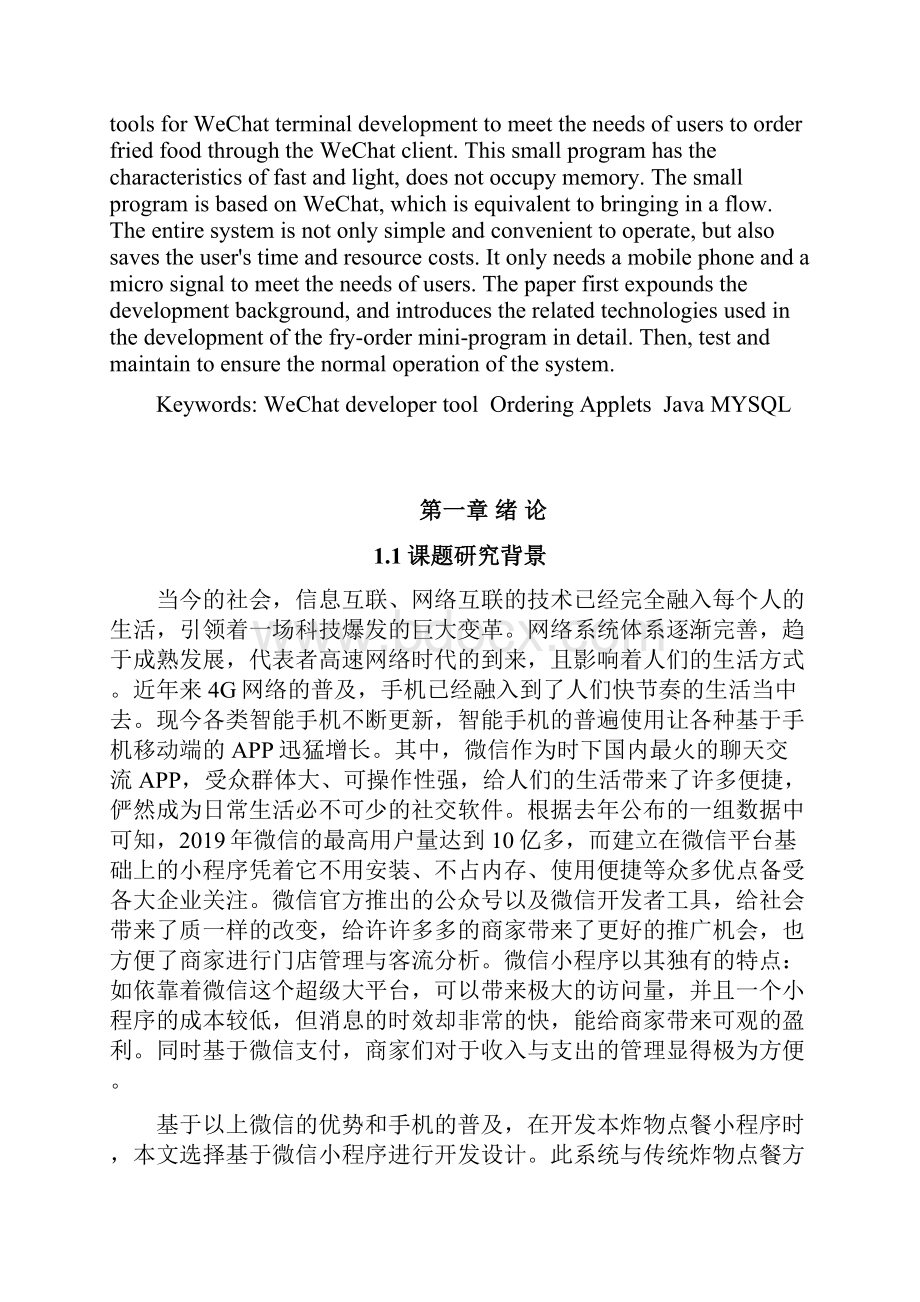 数字媒体技术基于微信小程序平台的点餐小程序.docx_第2页