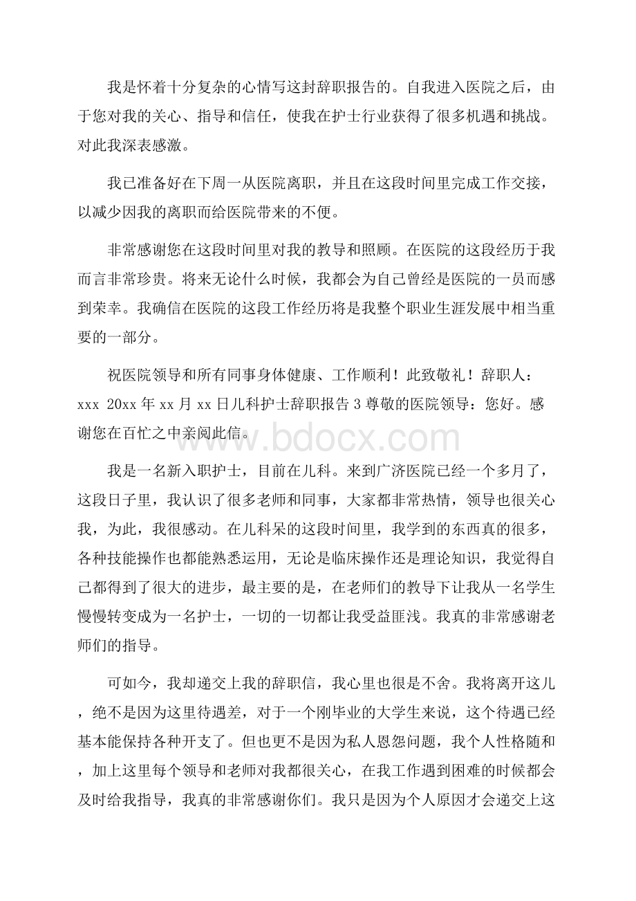 儿科护士辞职报告1.docx_第2页