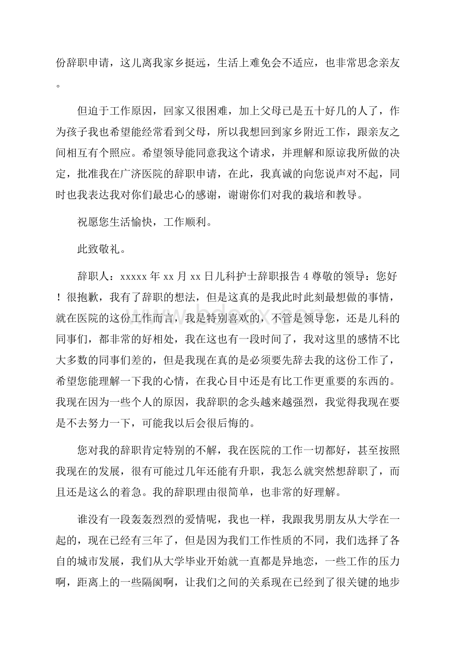 儿科护士辞职报告1.docx_第3页