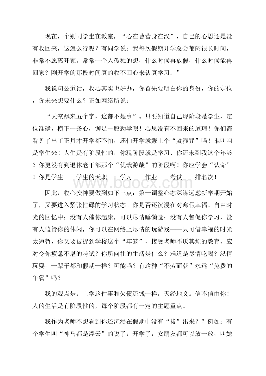 开学收心教育会发言稿范文(精选3篇).docx_第2页