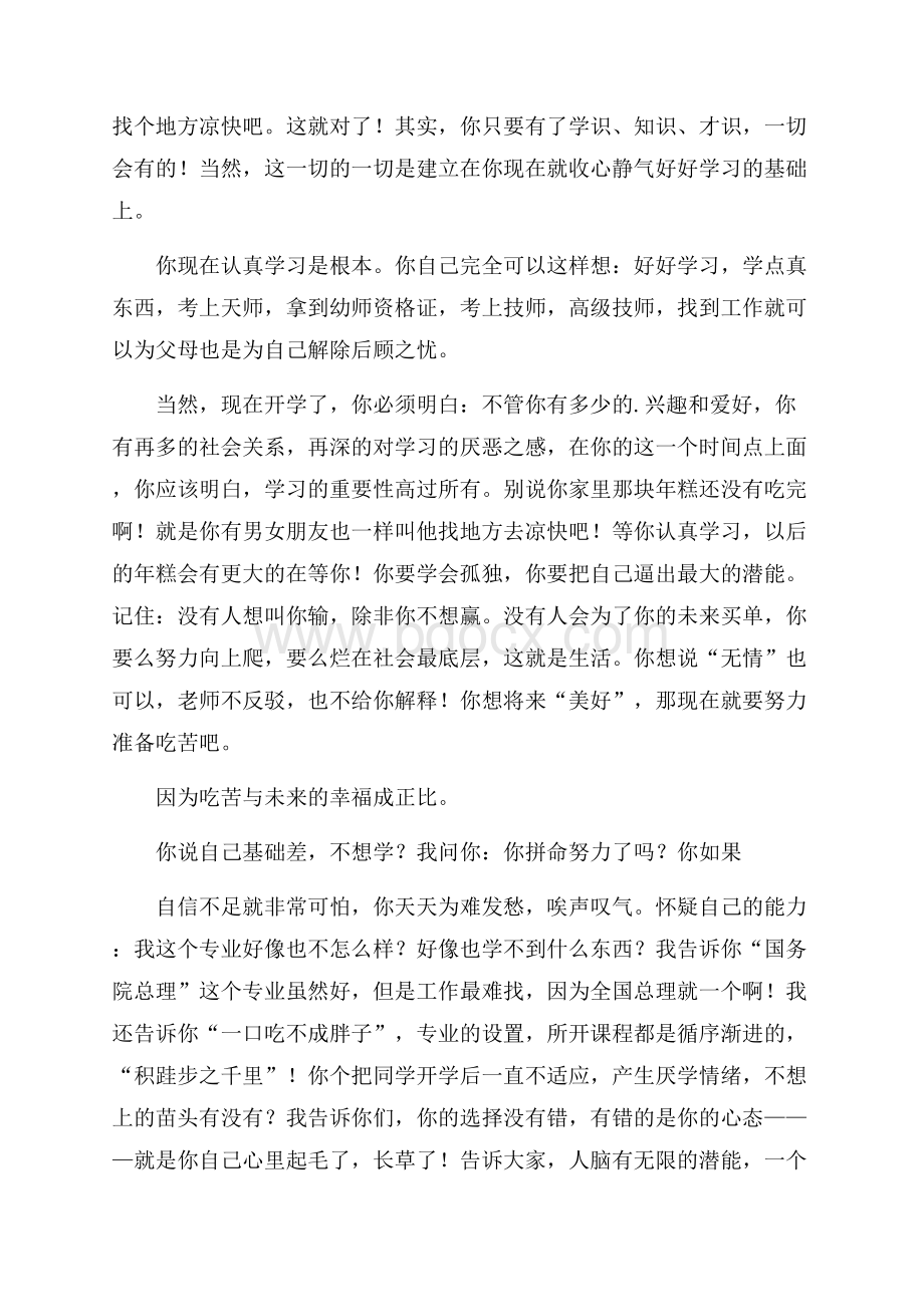 开学收心教育会发言稿范文(精选3篇).docx_第3页