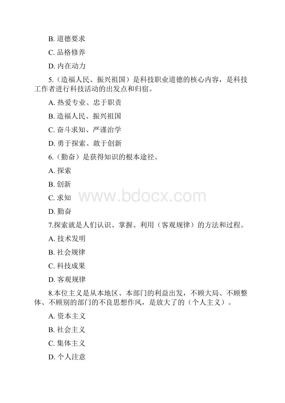 通信专业综合能力中级课后练习题已编辑打印完整版.docx_第2页