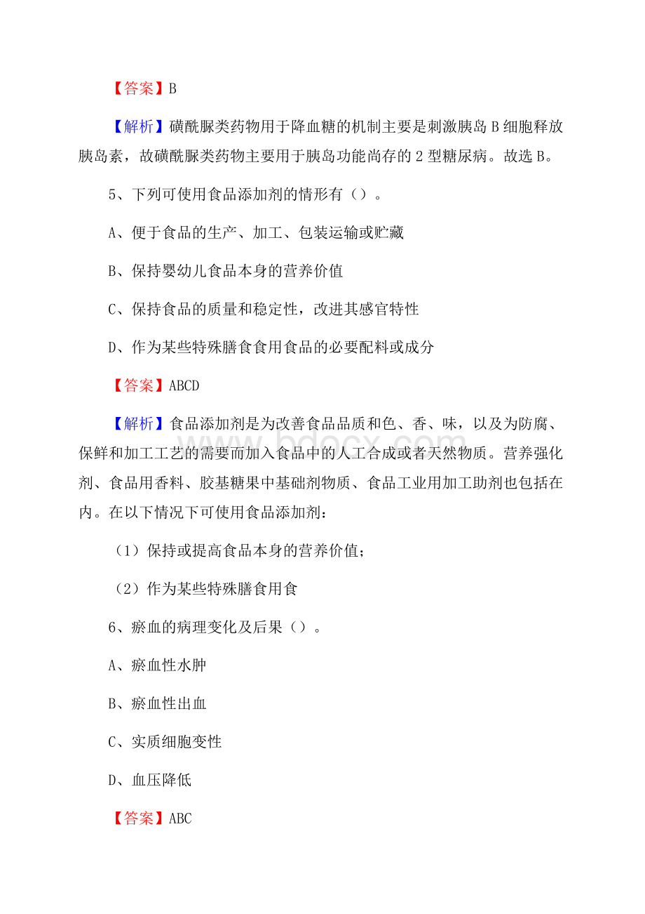 下半年黑龙江省齐齐哈尔市讷河市医药护技招聘考试(临床医学)真题.docx_第3页