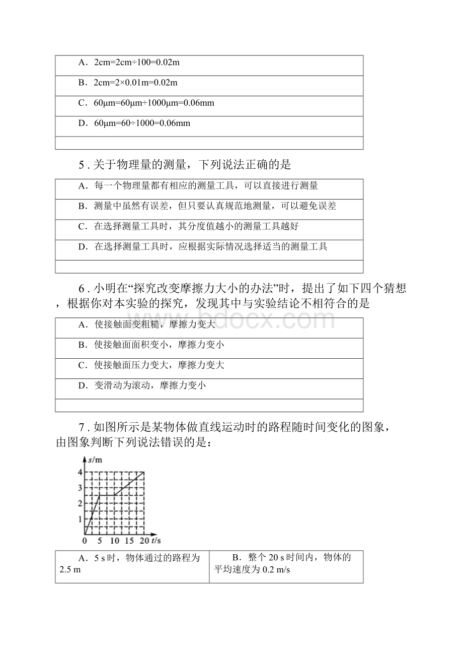 石家庄市度八年级下开学考试物理试题B卷.docx_第2页