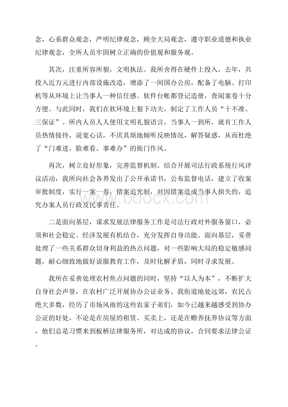 法律服务工作心得体会范文五篇.docx_第3页