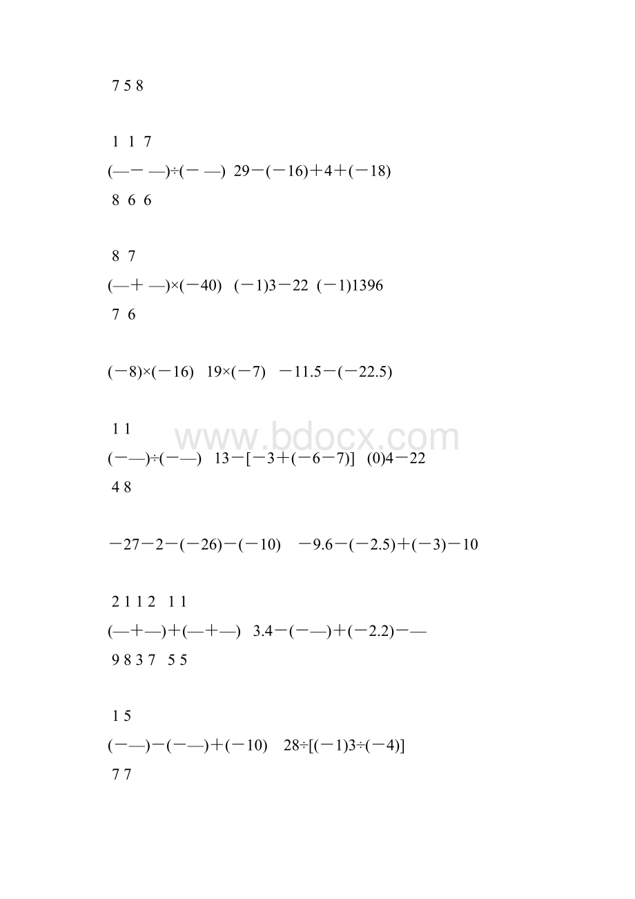 初一数学上册有理数的混合运算专项练习题46.docx_第3页