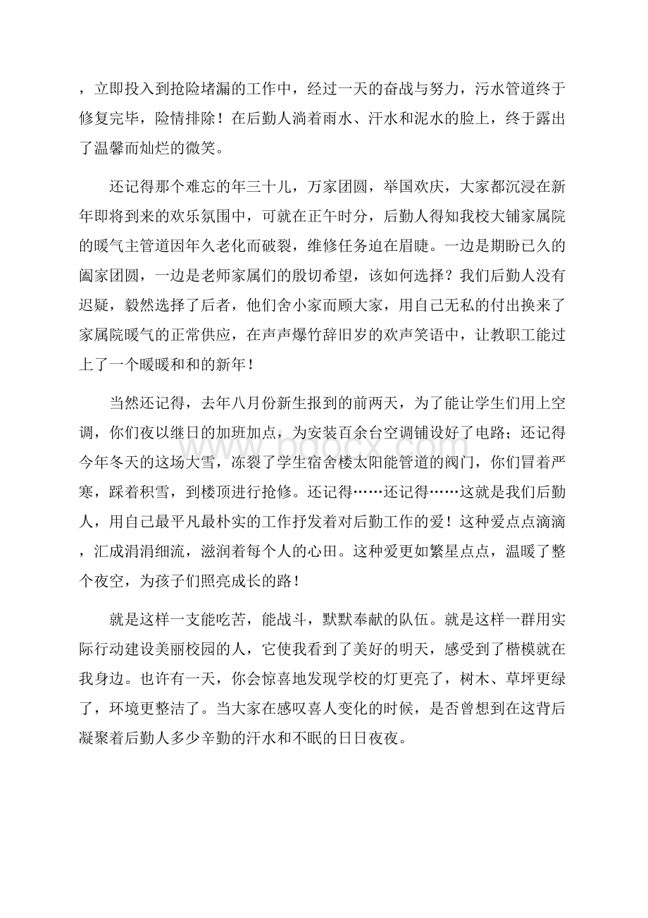 师德演讲稿_0.docx_第2页