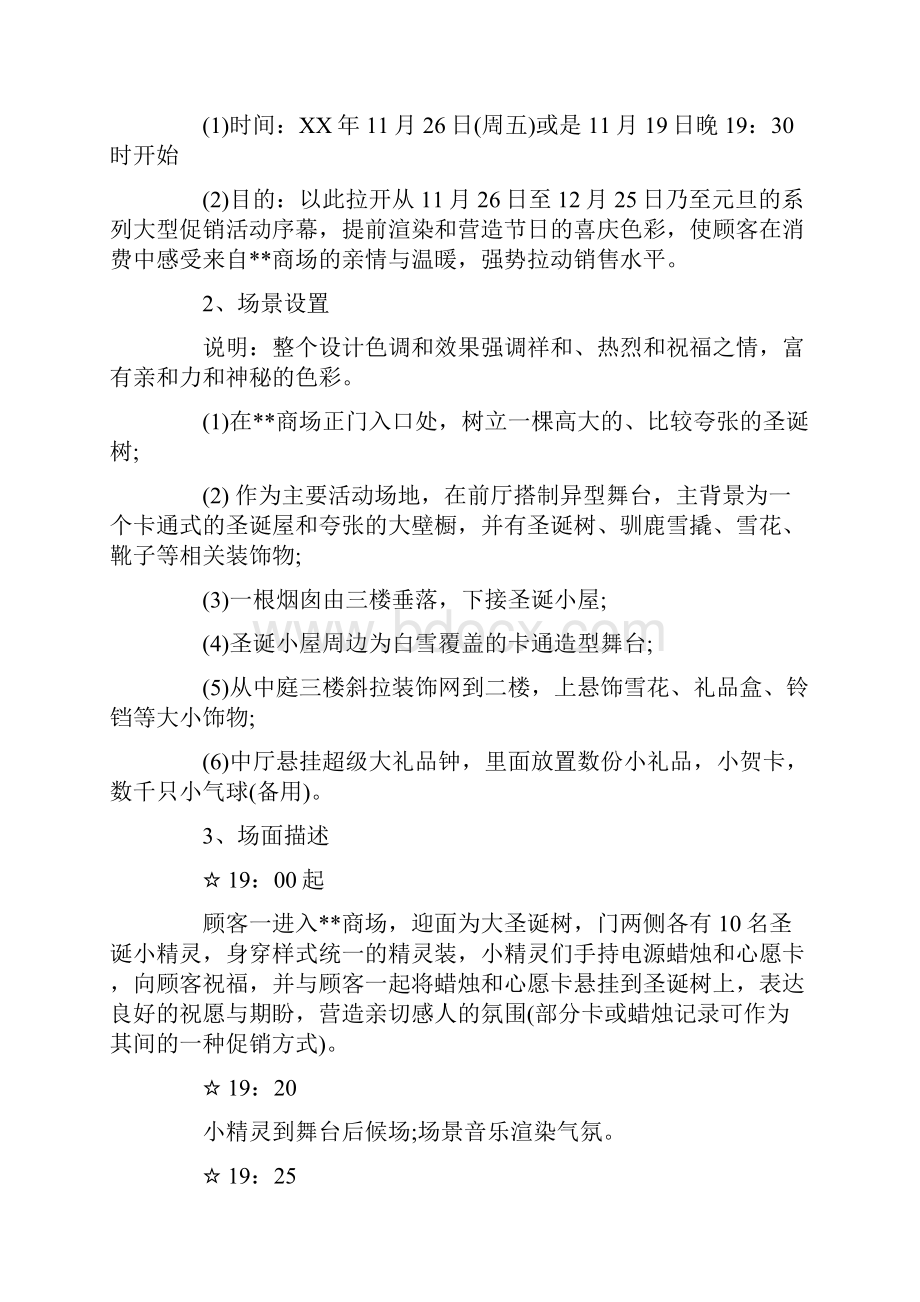 圣诞节营销活动方案策划书与在校母亲节策划活动方案汇编.docx_第2页