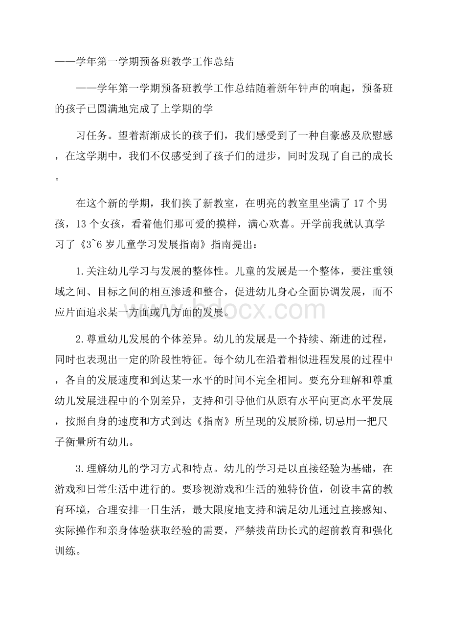 学年第一学期预备班教学工作总结.docx