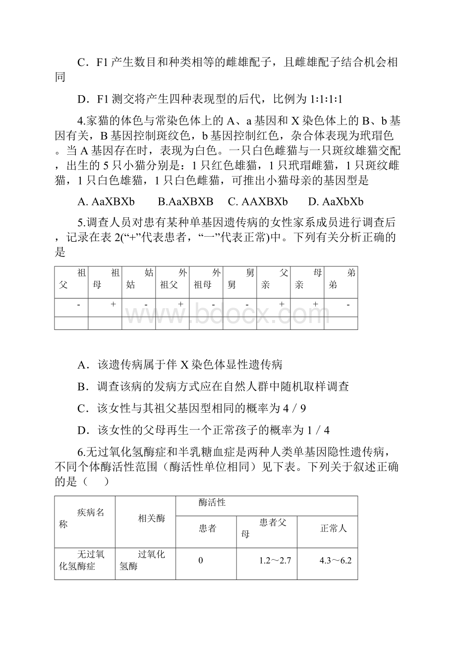 安徽省宣城市郎溪中学学年高二生物上学期暑期返校考试试题直升部.docx_第2页