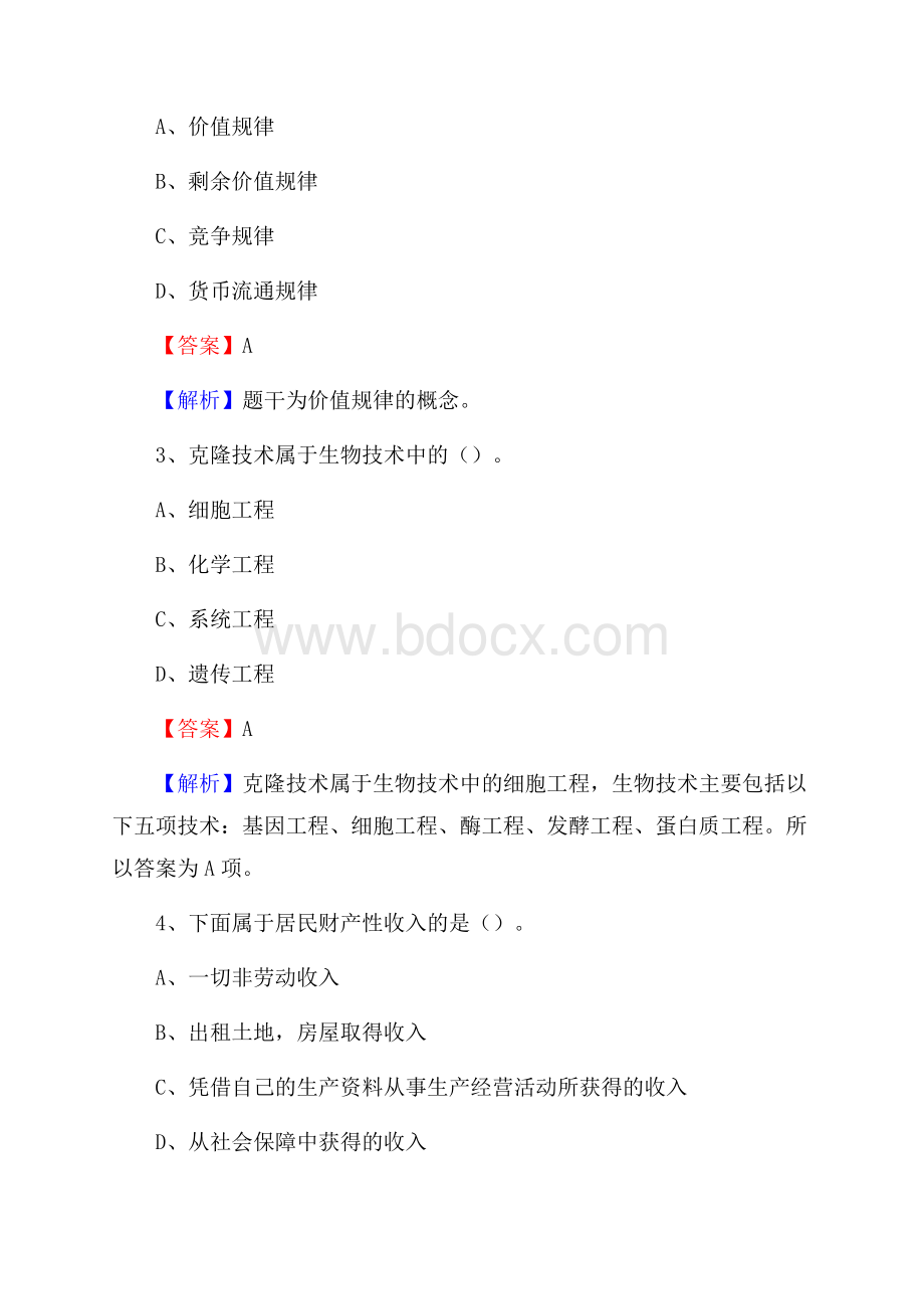 安乡县图书馆招聘试题及答案解析.docx_第2页