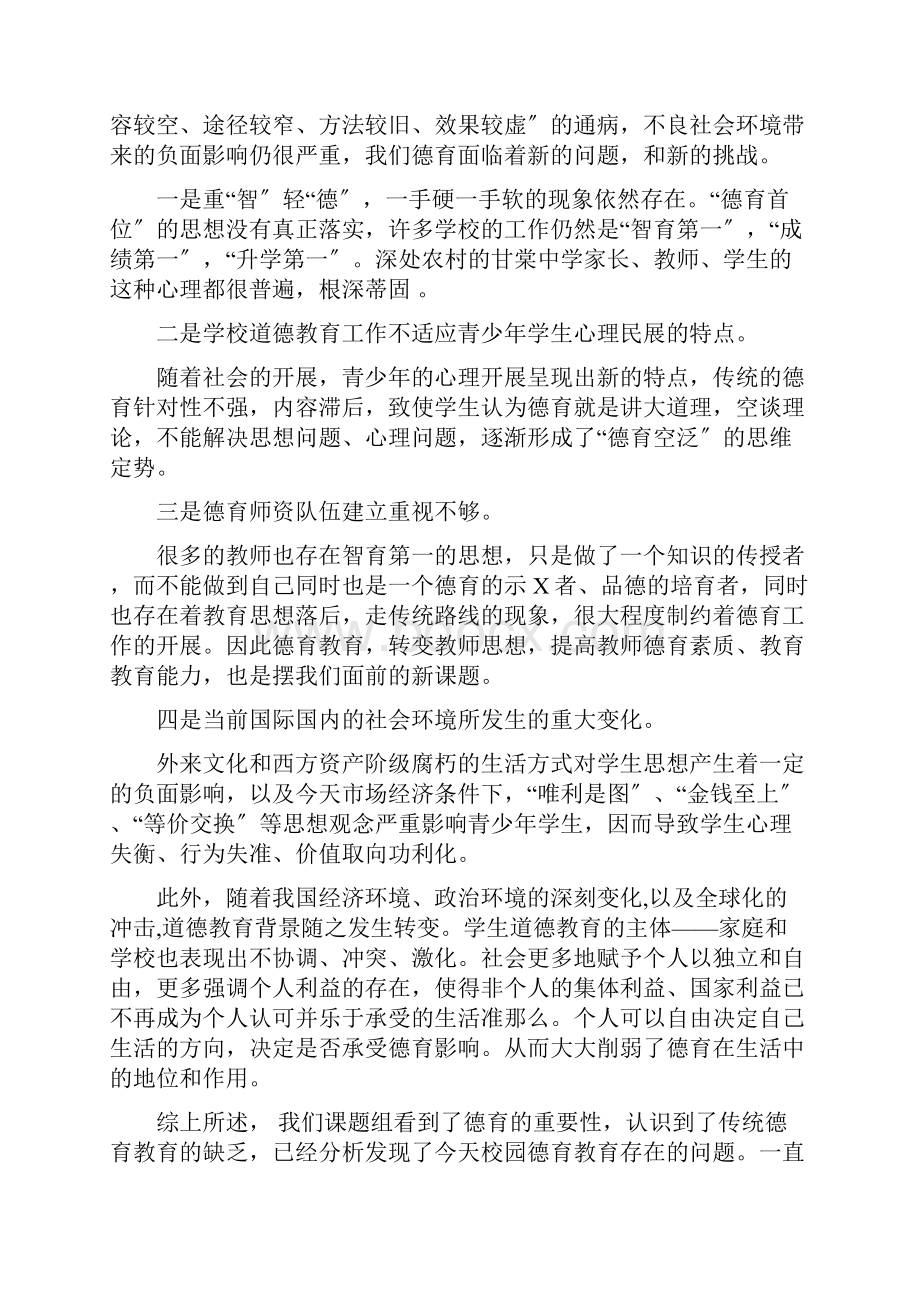 海棠文化建设如何渗透四会育人思想.docx_第2页