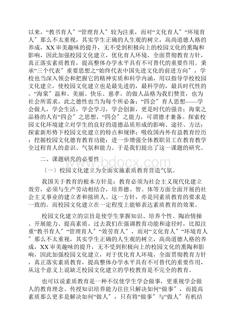 海棠文化建设如何渗透四会育人思想.docx_第3页