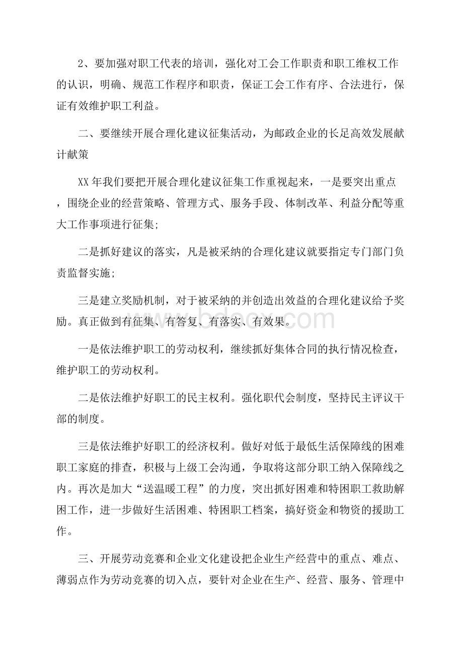 精华工会工作计划八篇.docx_第3页