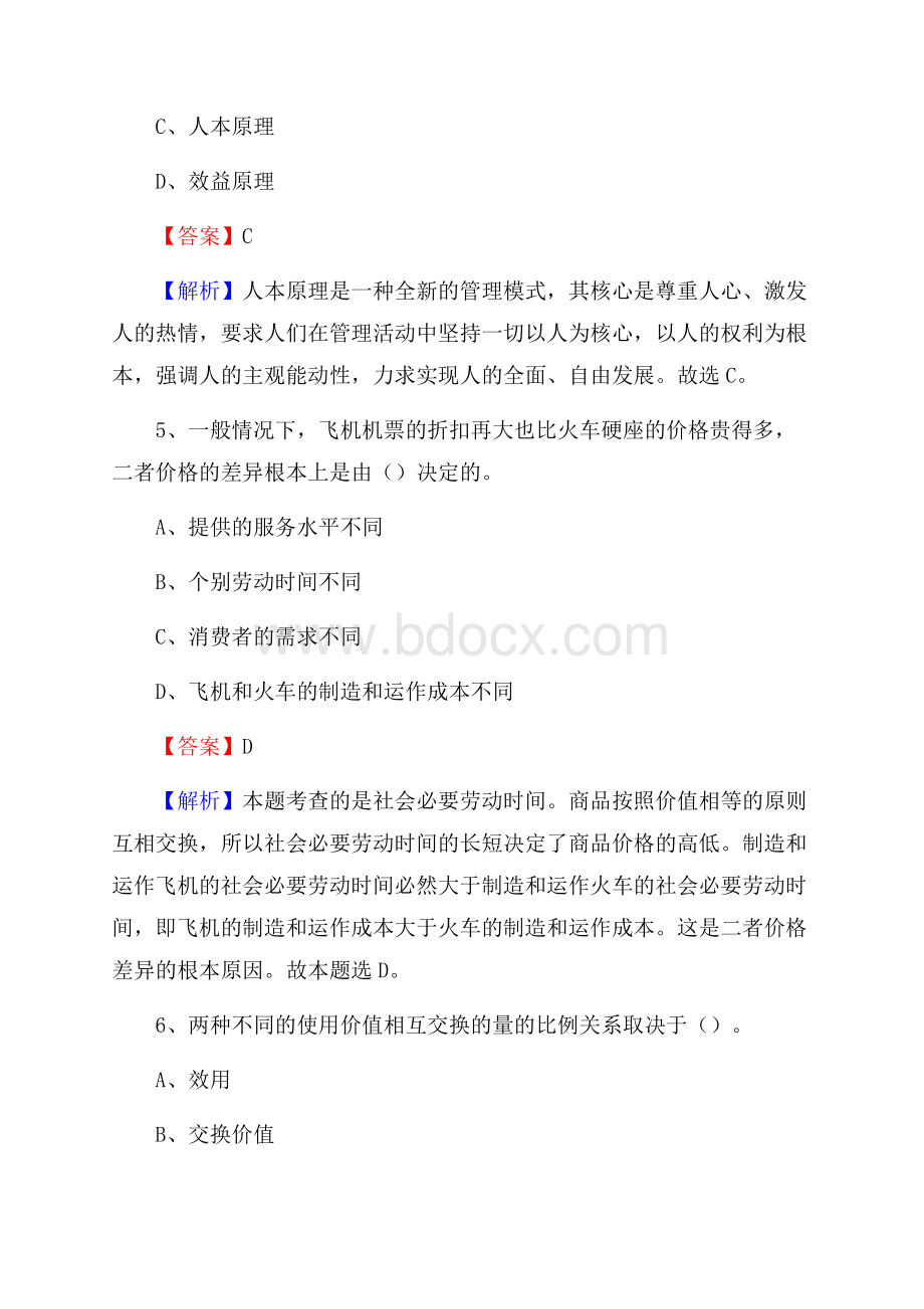 南康区烟草专卖局(公司)招聘考试试题及参考答案.docx_第3页