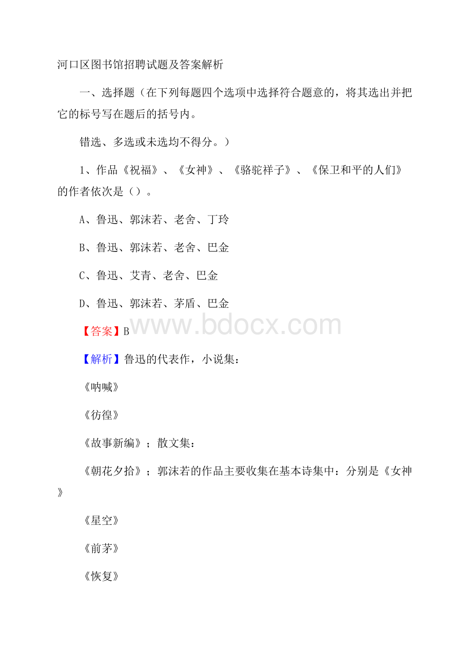 河口区图书馆招聘试题及答案解析.docx_第1页