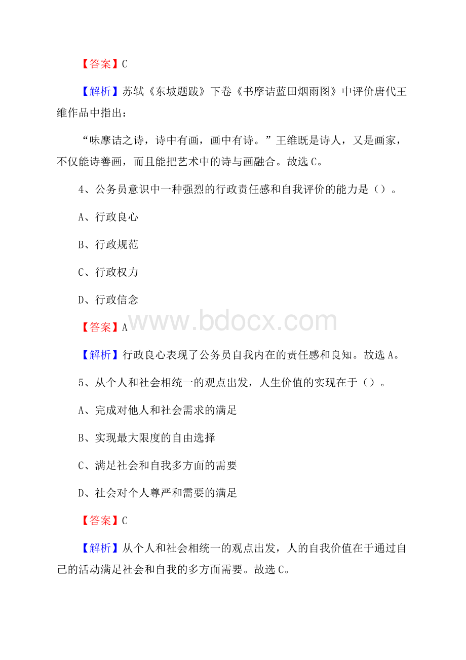 河口区图书馆招聘试题及答案解析.docx_第3页