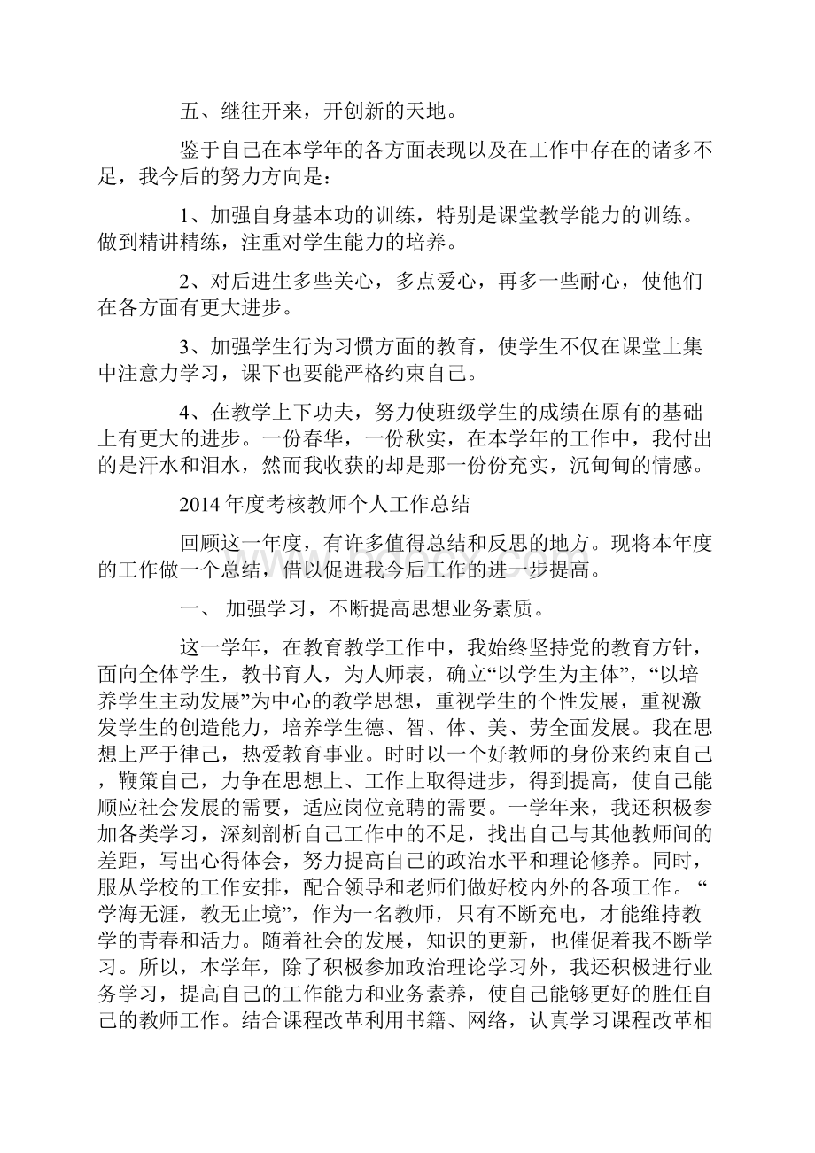 考核教师个人工作总结精选多篇.docx_第3页