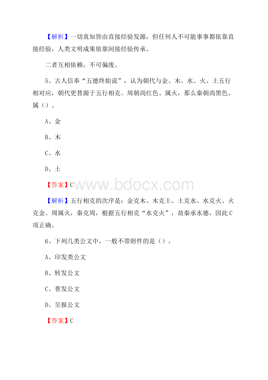 肃宁县文化馆招聘考试及答案.docx_第3页