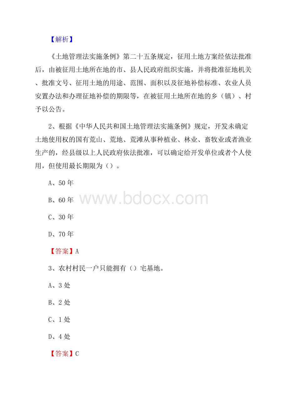 长泰县自然资源系统招聘《专业基础知识》试题及答案.docx_第2页