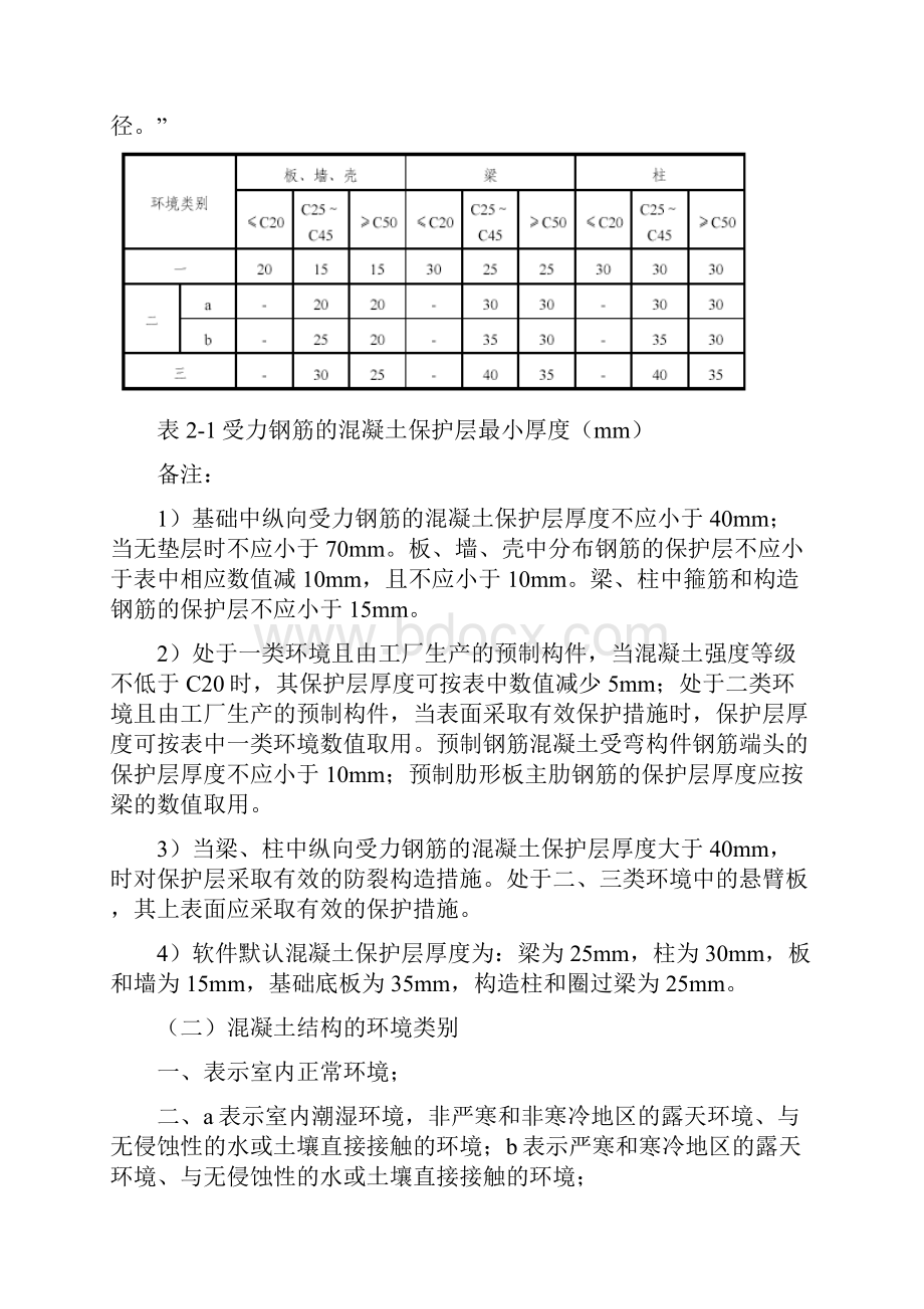 钢筋计算基础知识.docx_第3页