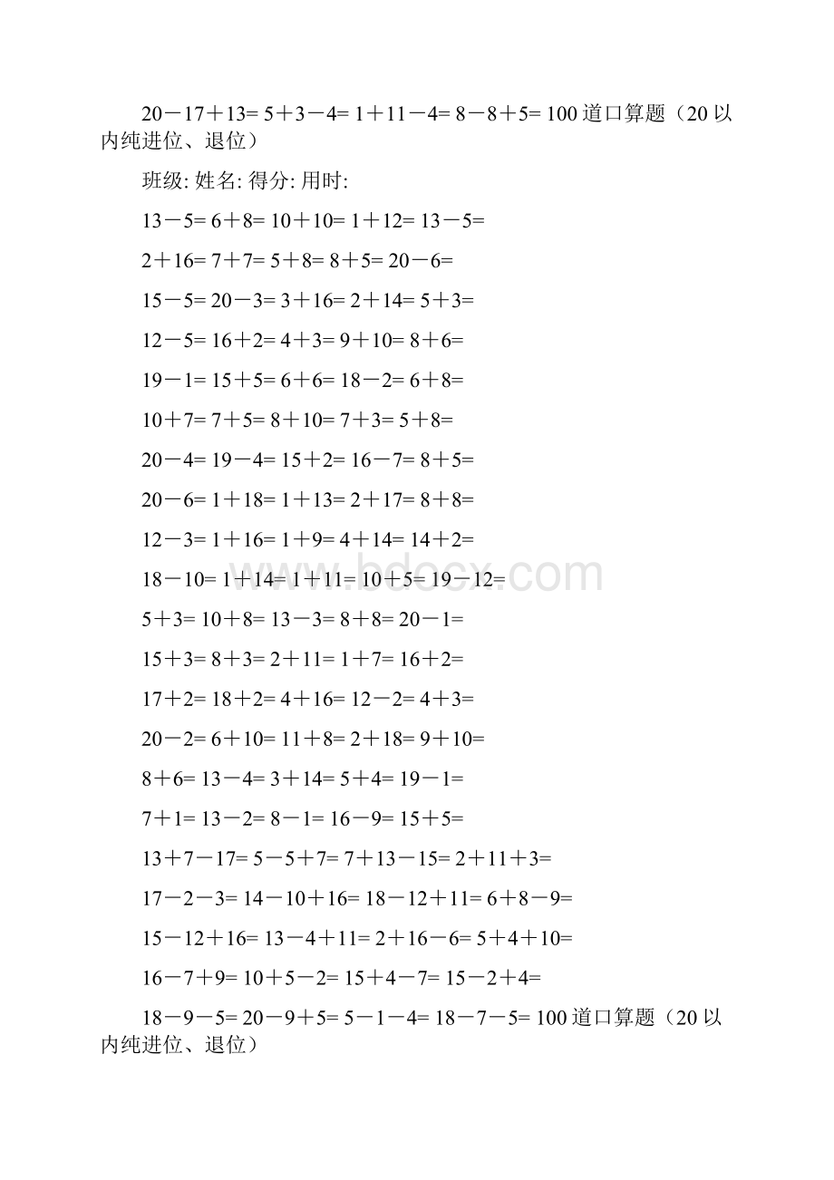 一年级数学练习题20以内加减法连加连减口算题.docx_第3页