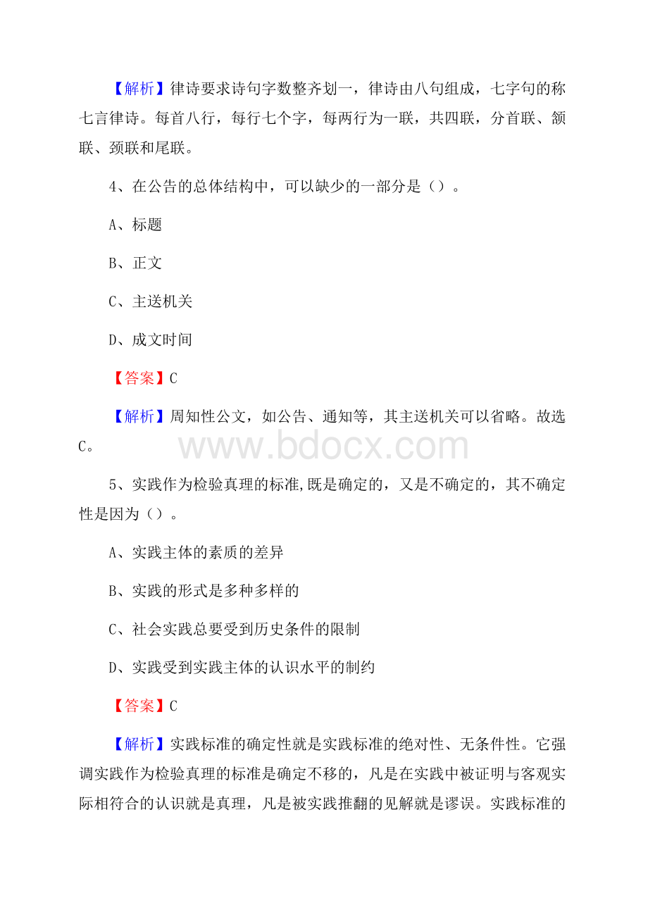 西藏阿里地区改则县建设银行招聘考试试题及答案.docx_第3页