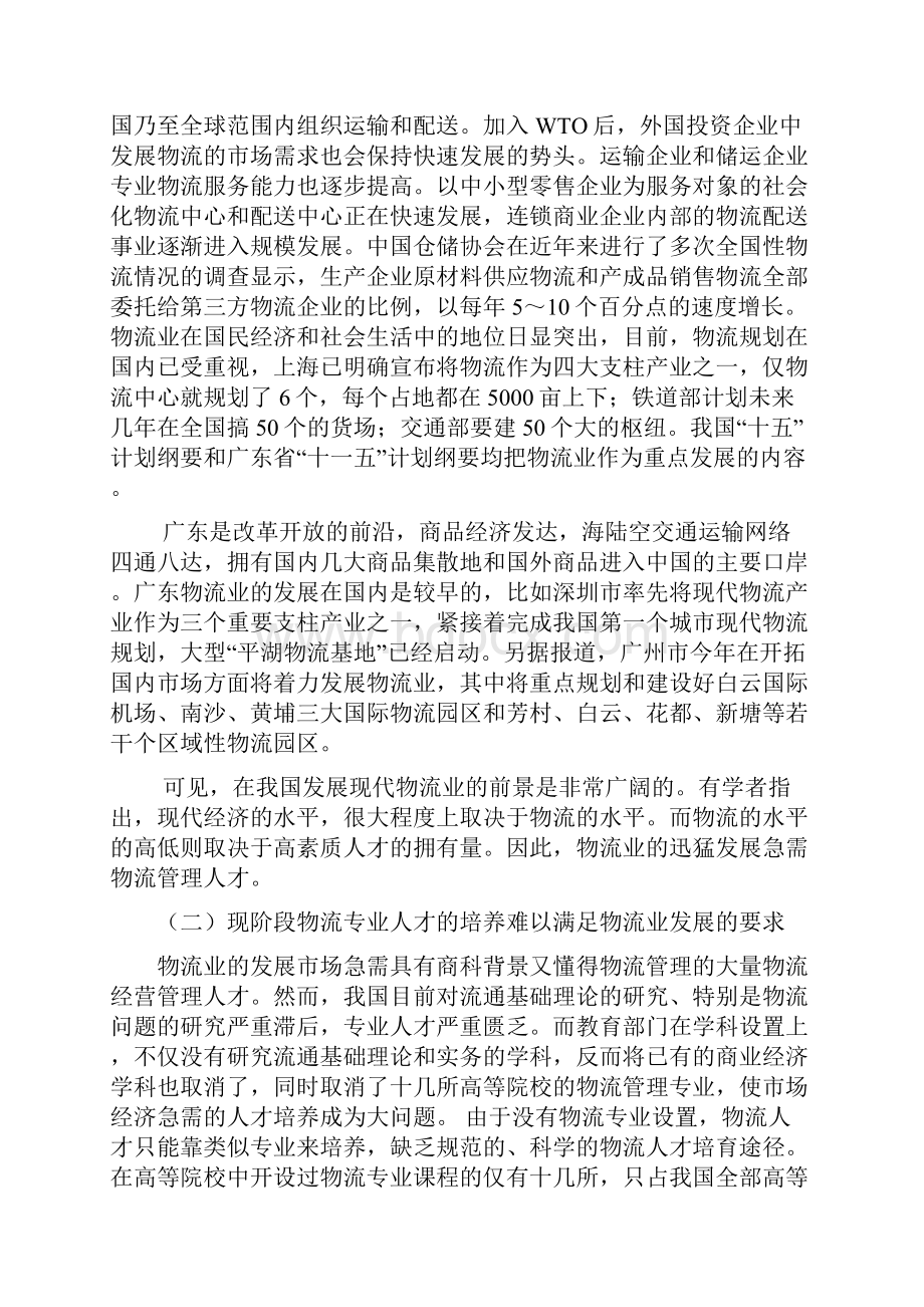 关于物流管理专业实训基地建设的论证报告.docx_第2页