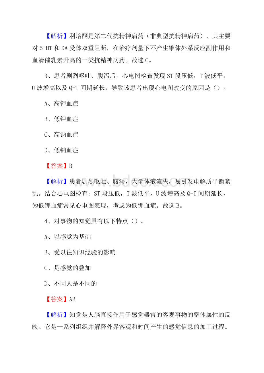 湖北省国营人民大垸农场职工医院医药护技人员考试试题及解析.docx_第2页