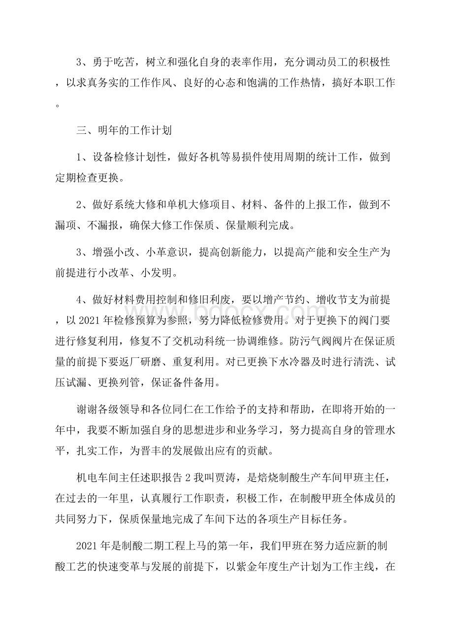 机电车间主任个人工作述职报告.docx_第2页