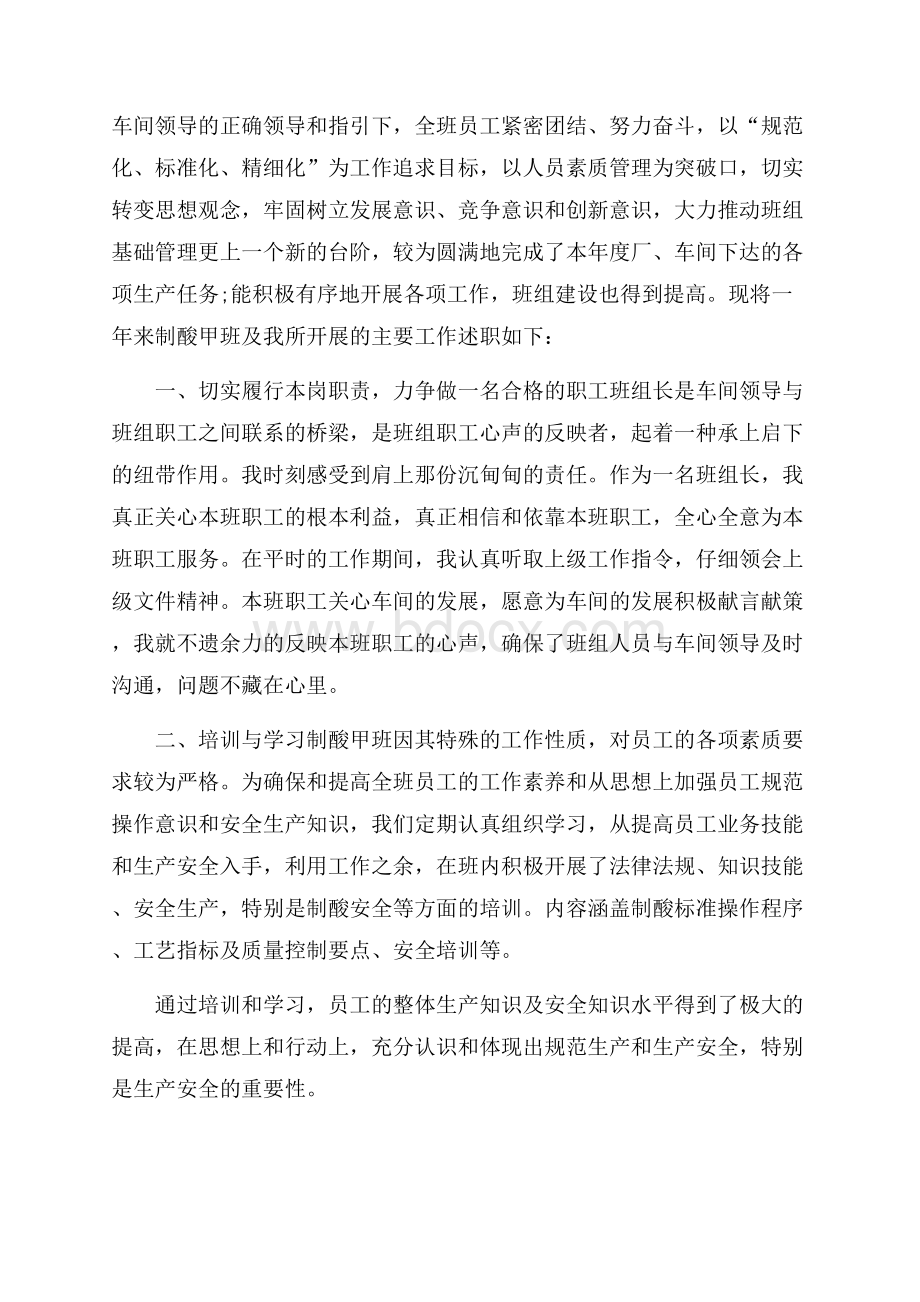 机电车间主任个人工作述职报告.docx_第3页