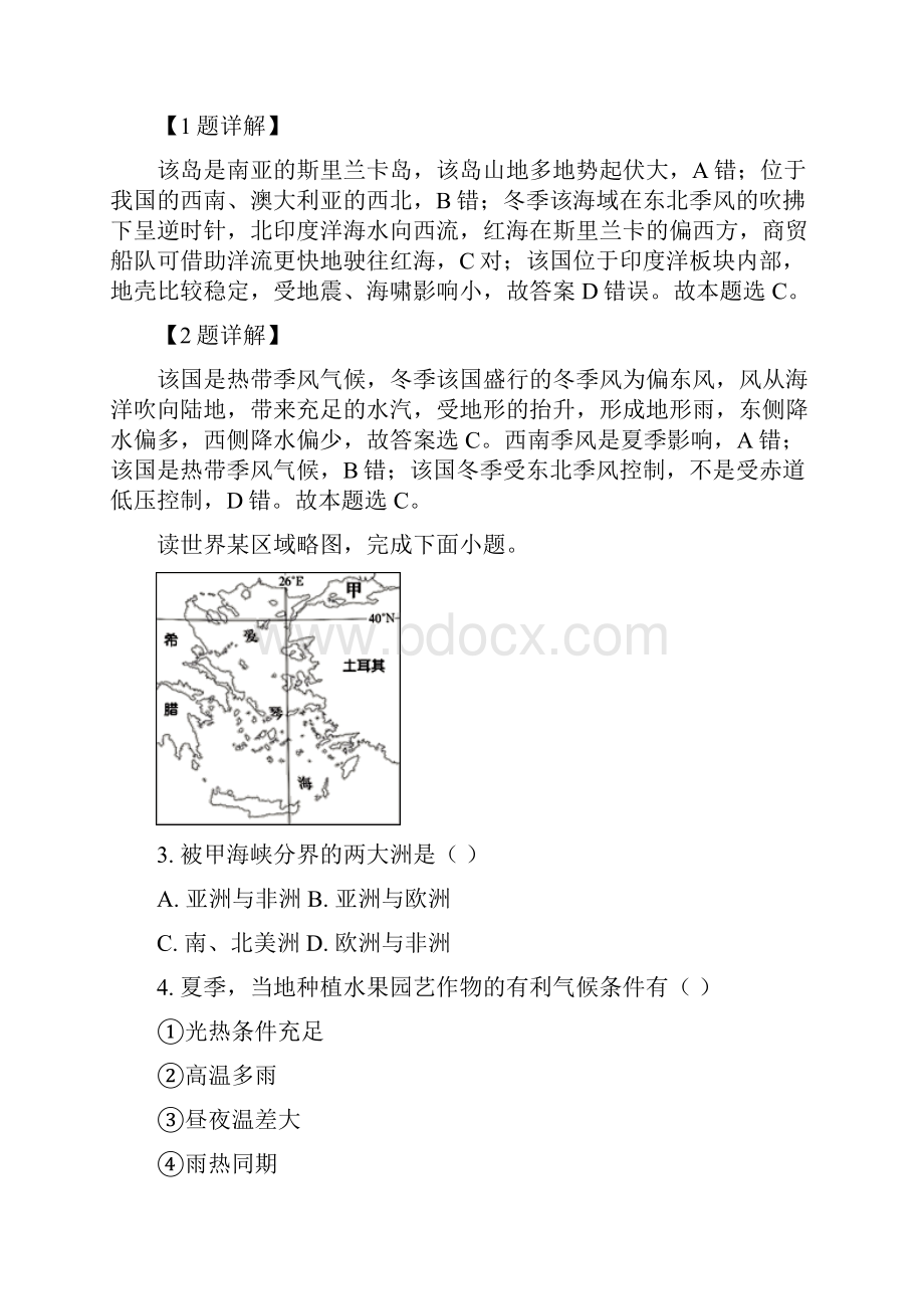 甘肃省兰州市第一中学学年高一下学期期末考试地理文试题解析版.docx_第2页