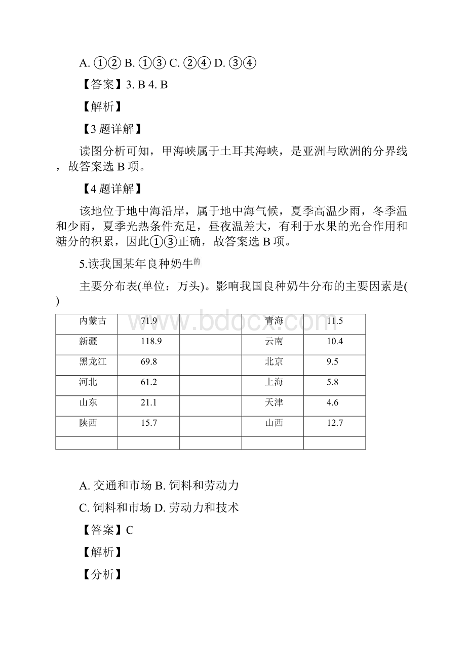 甘肃省兰州市第一中学学年高一下学期期末考试地理文试题解析版.docx_第3页