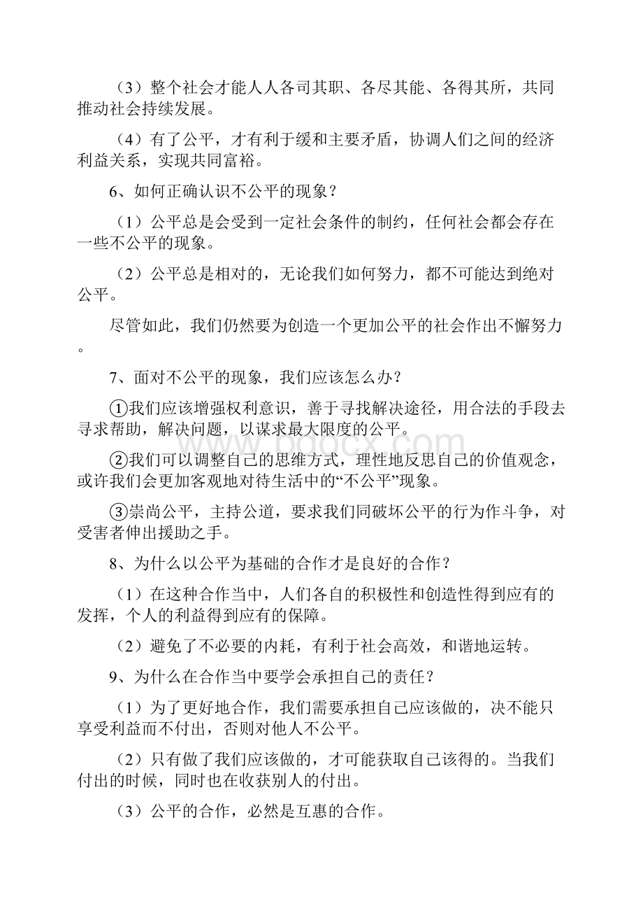 初中政治最新届中考政治考点聚焦复习教案3.docx_第2页